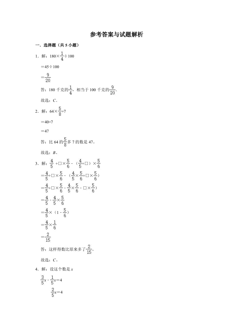 图片[3]-六年级数学上册2.2分数混合运算（二）》同步练习（有答案）（北师大版）-龙云试卷网