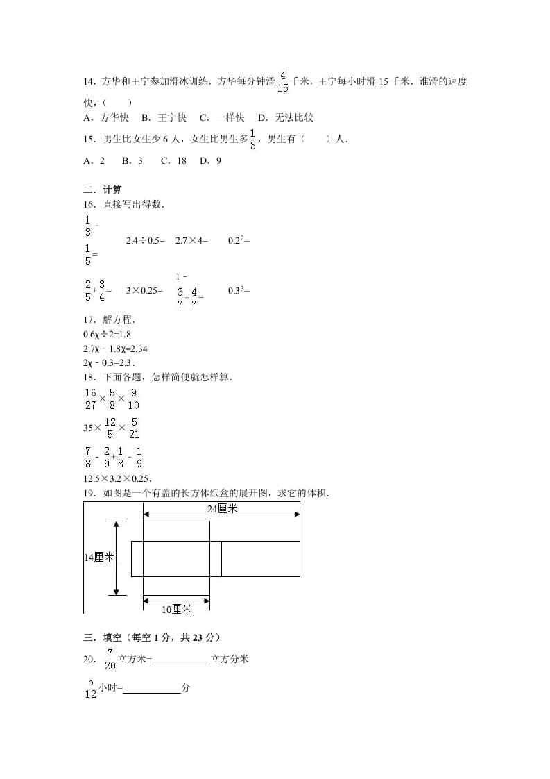 图片[2]-六年级数学上册学期期末测试卷2（苏教版）-龙云试卷网