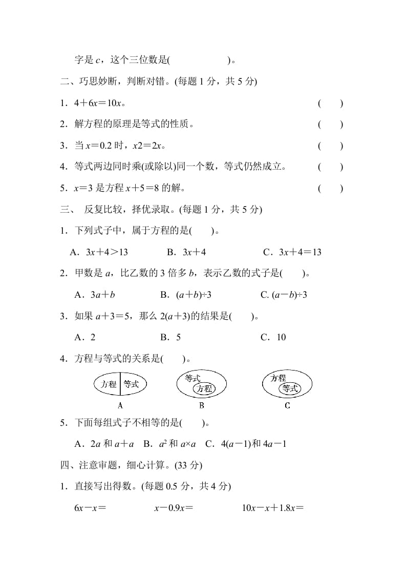 图片[2]-五年级数学上册第五单元测试卷（人教版）-龙云试卷网