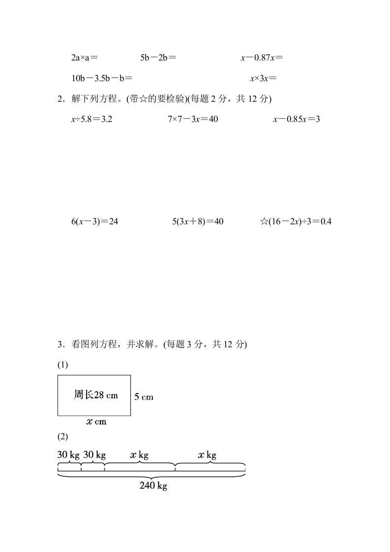 图片[3]-五年级数学上册第五单元测试卷（人教版）-龙云试卷网