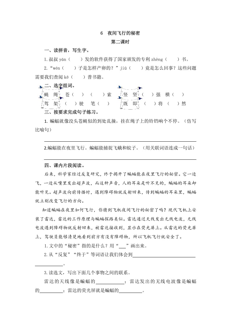 图片[3]-四年级语文上册6夜间飞行的秘密-龙云试卷网