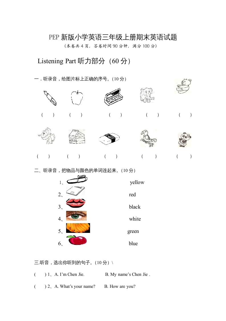 三年级英语上册期末测试卷6（人教PEP）-龙云试卷网