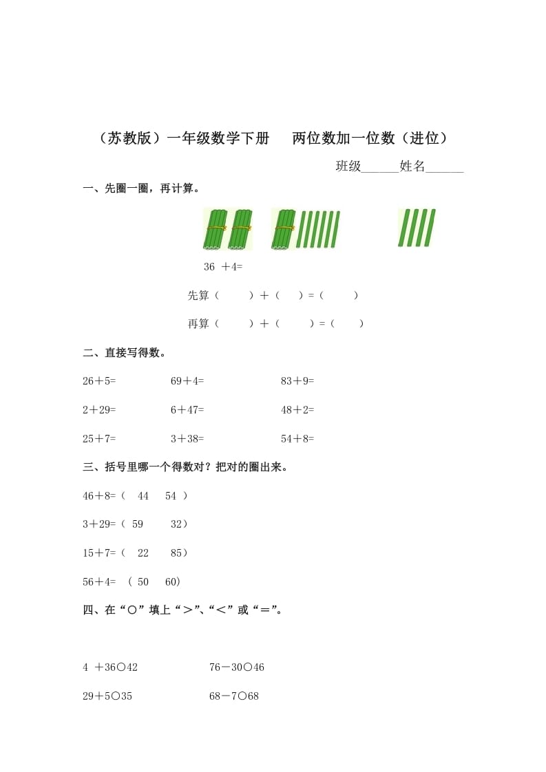 一年级数学下册（苏教版）两位数加一位数（进位）及答案-龙云试卷网