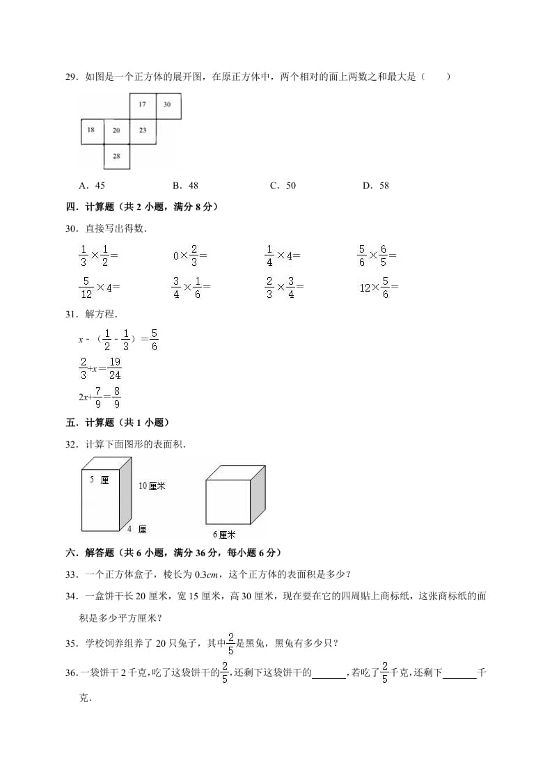 图片[3]-五年级数学下册试题月考试卷3（3月）北师大版（有答案）-龙云试卷网