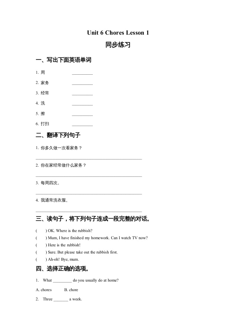 五年级英语上册Ｕｎｉｔ6ChoresLesson1同步练习1（人教版一起点）-龙云试卷网