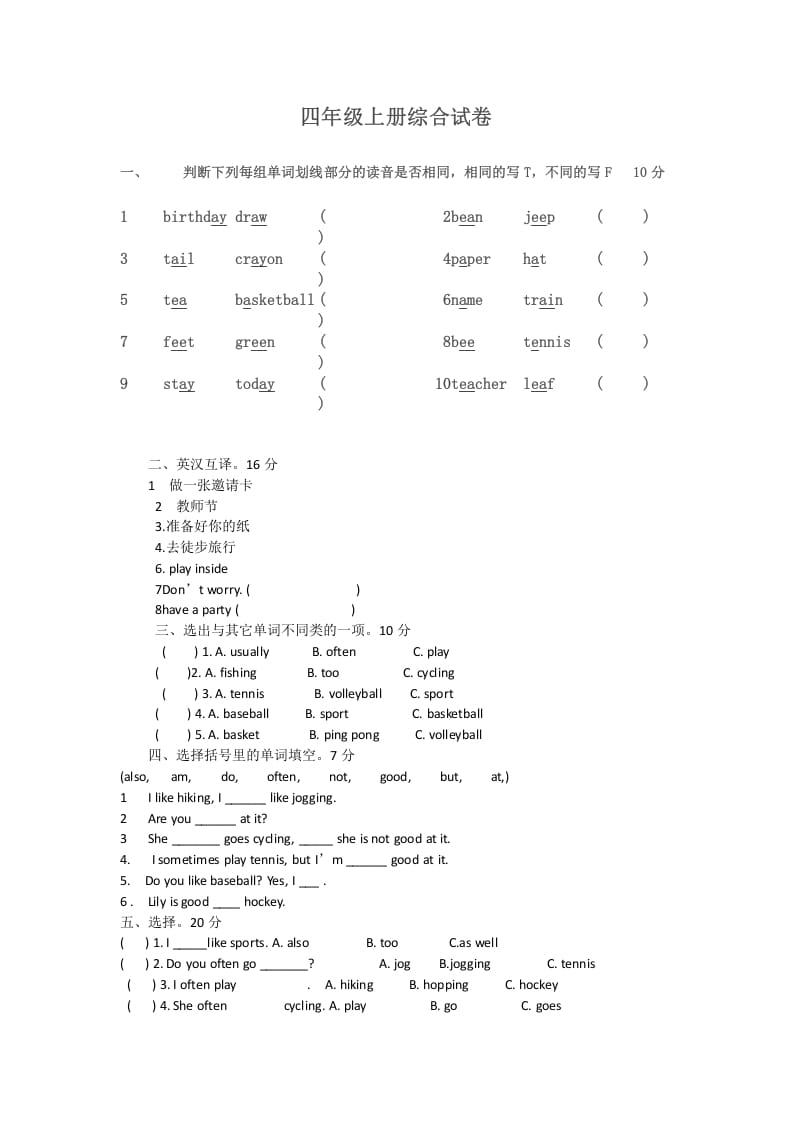 四年级英语上册综合试卷（人教版一起点）-龙云试卷网