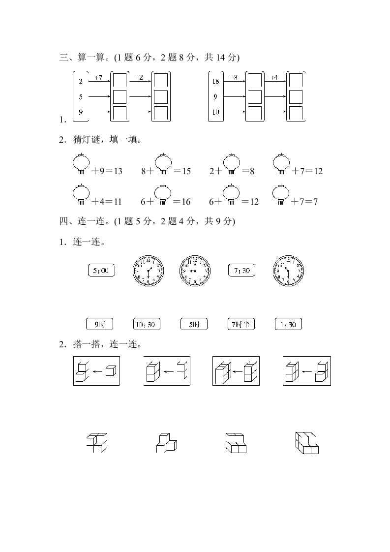 图片[3]-一年级数学上册期末练习(14)(北师大版)-龙云试卷网