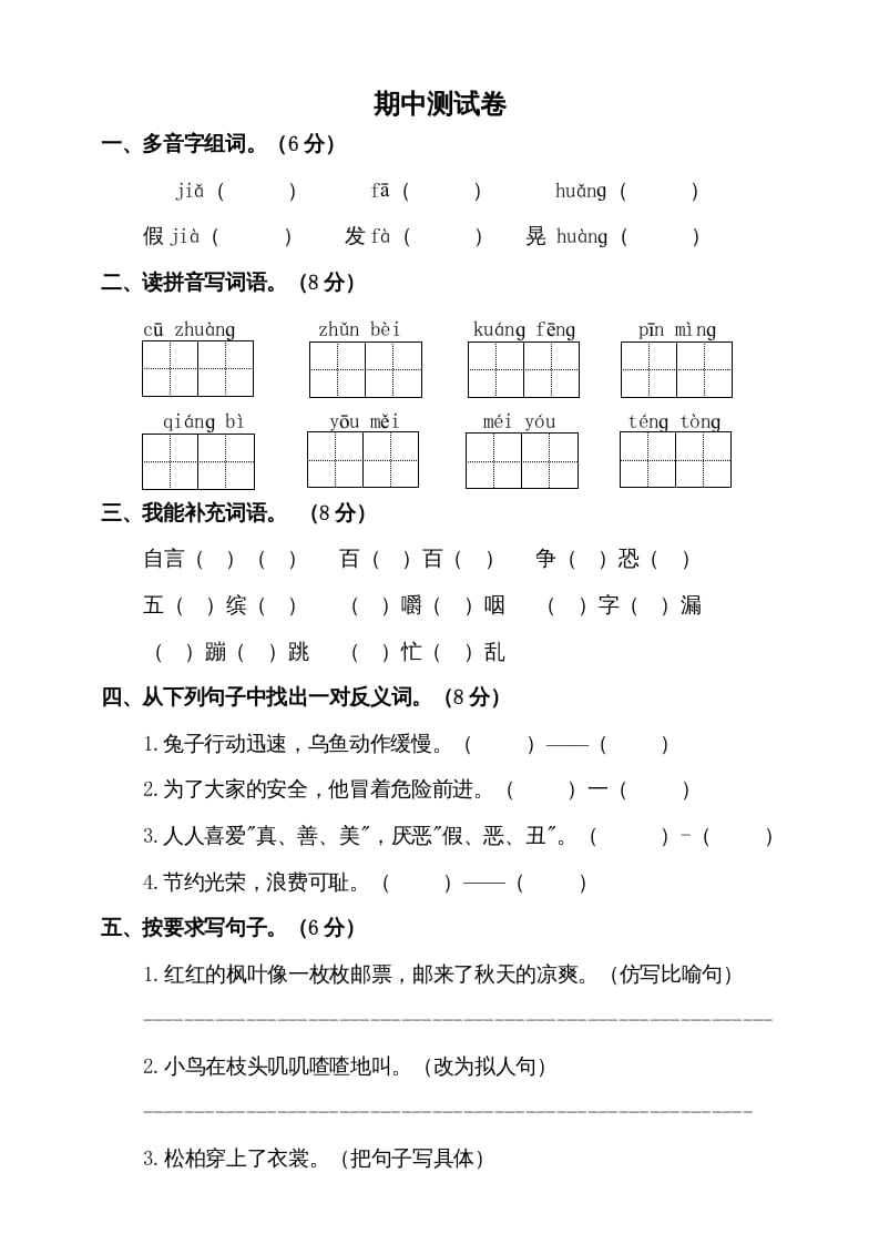 三年级语文上册期中测试版（部编版）-龙云试卷网