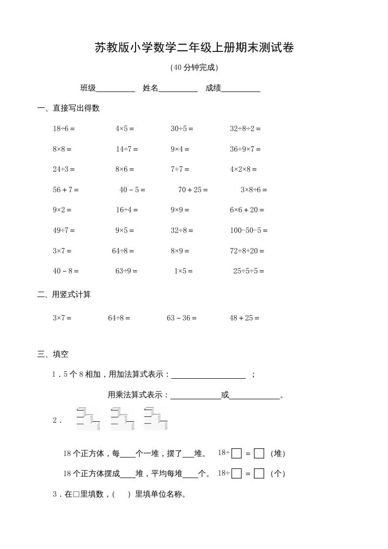 二年级数学上册期末测试卷1（苏教版）-龙云试卷网