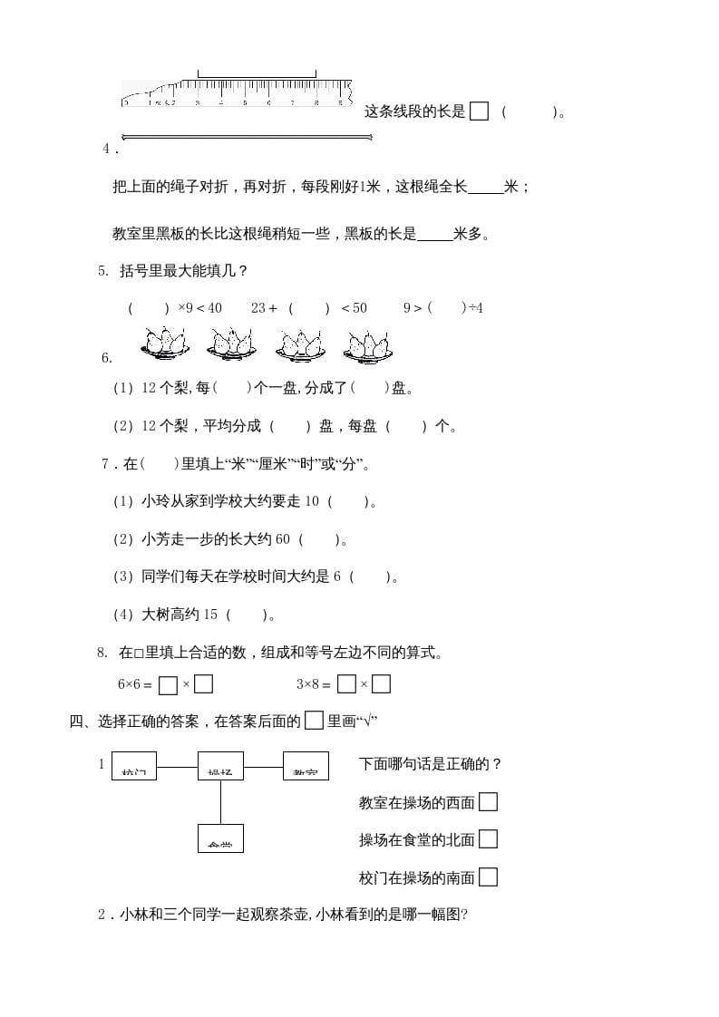 图片[2]-二年级数学上册期末测试卷1（苏教版）-龙云试卷网