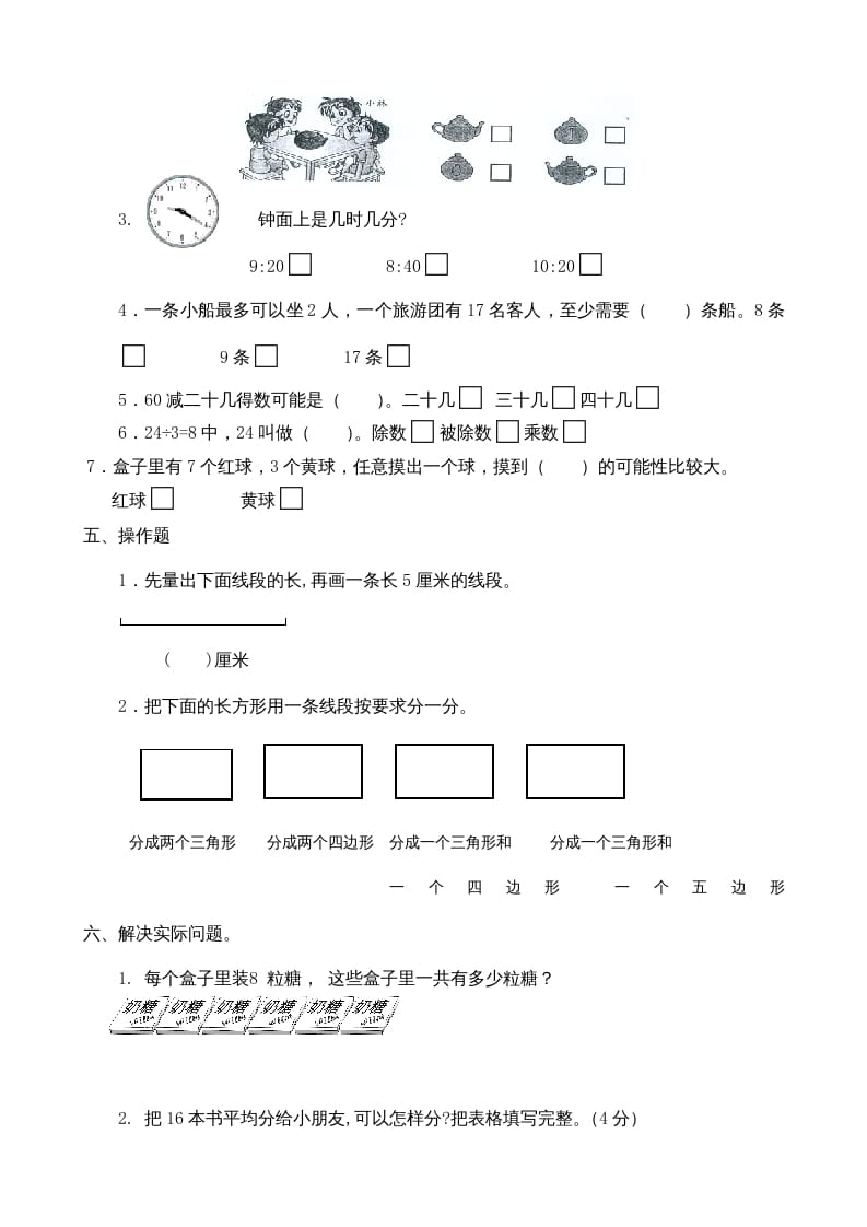 图片[3]-二年级数学上册期末测试卷1（苏教版）-龙云试卷网