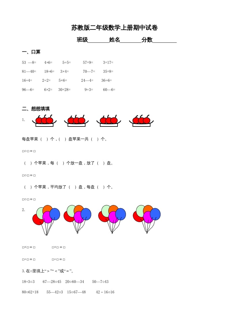 二年级数学上册期中试卷（苏教版）-龙云试卷网