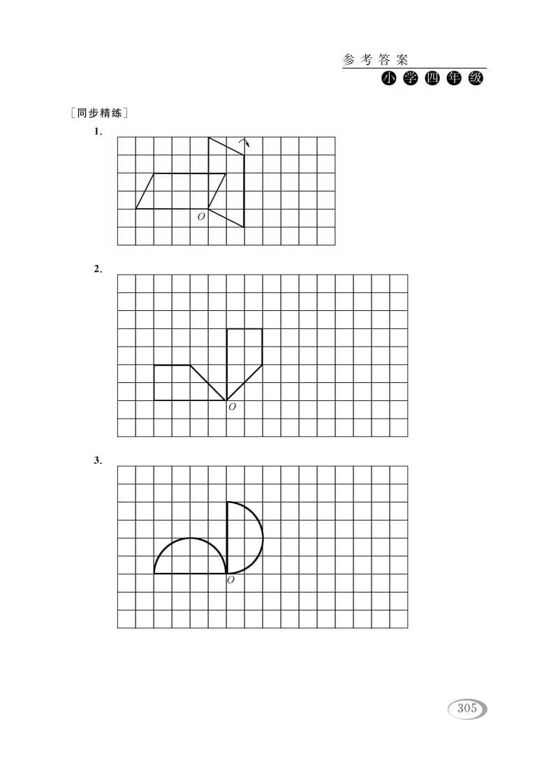图片[2]-四年级数学下册第一讲平移、旋转和轴对称（综合运用）参考答案-龙云试卷网