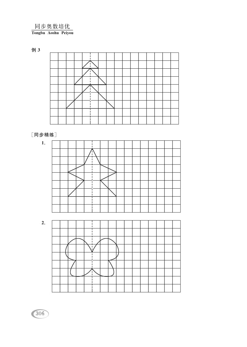 图片[3]-四年级数学下册第一讲平移、旋转和轴对称（综合运用）参考答案-龙云试卷网