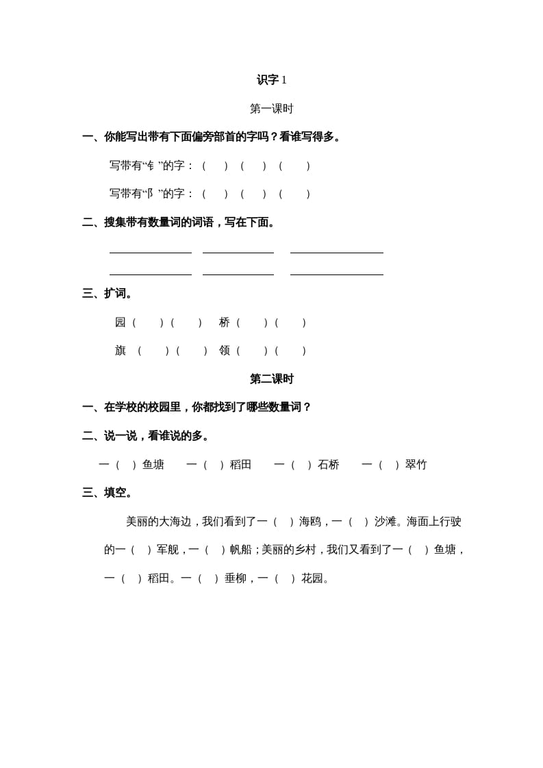 二年级语文上册识字1（部编）-龙云试卷网