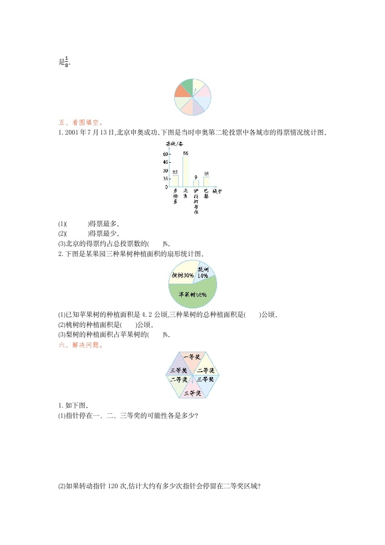 图片[2]-六年级数学下册统计与概率检测卷（1）-龙云试卷网