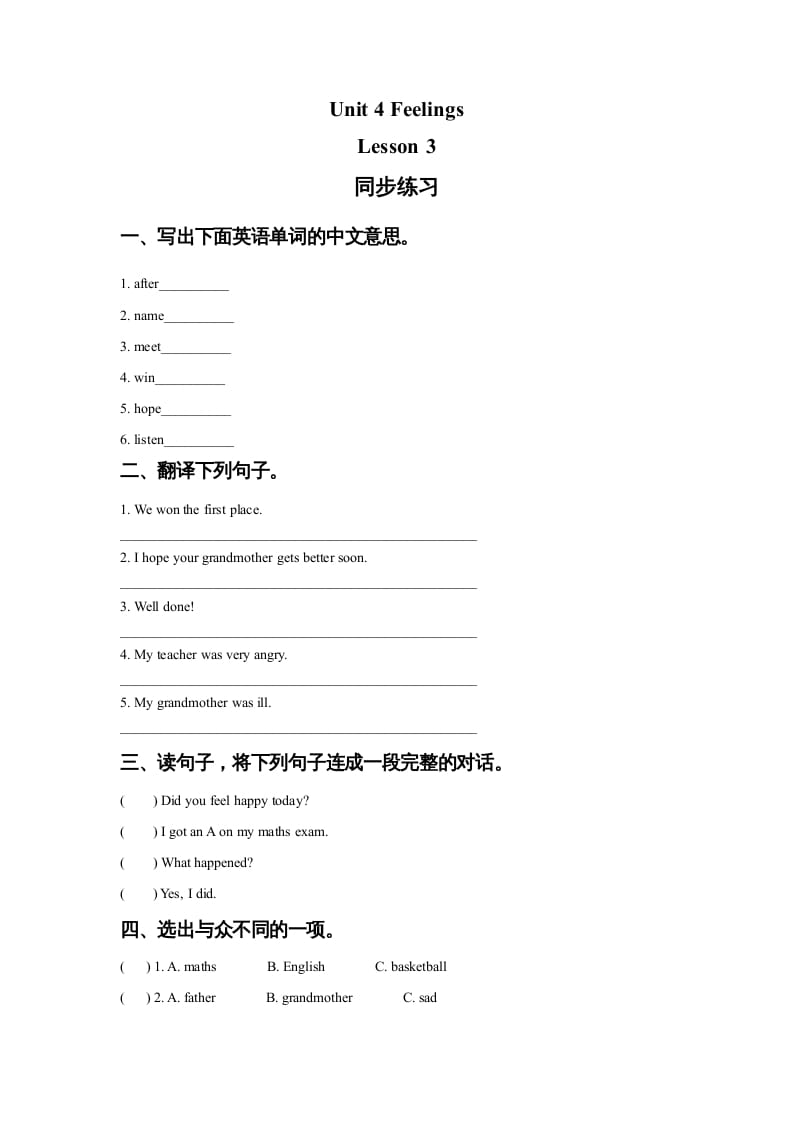 六年级英语上册Unit4FeelingslLesson3同步练习3（人教版一起点）-龙云试卷网