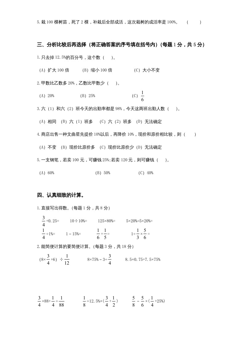 图片[2]-六年级数学上册第4单元《解决问题的策略》单元检测2（无答案）（苏教版）-龙云试卷网