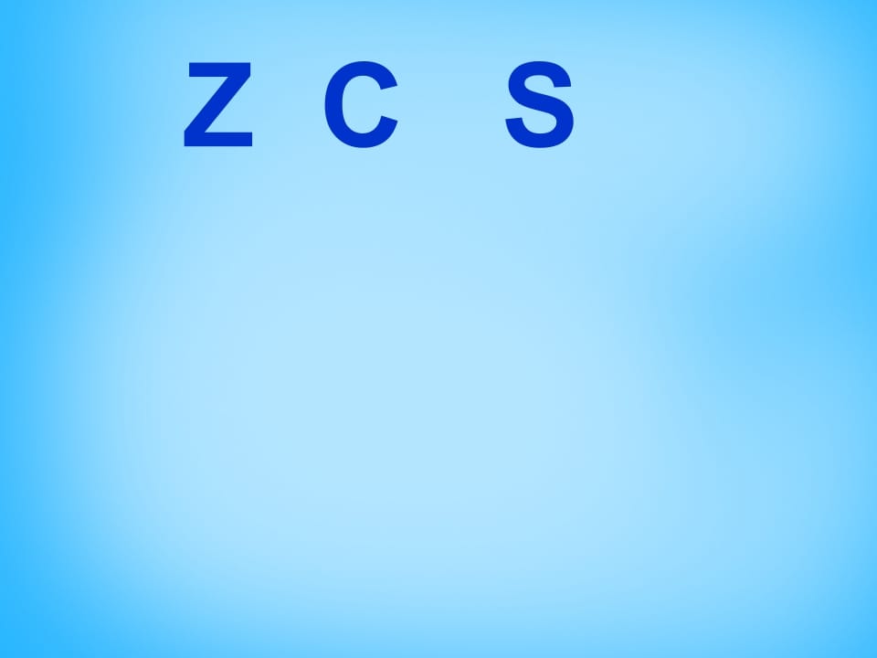 一年级语文上册7.zcs课件2（部编版）-龙云试卷网