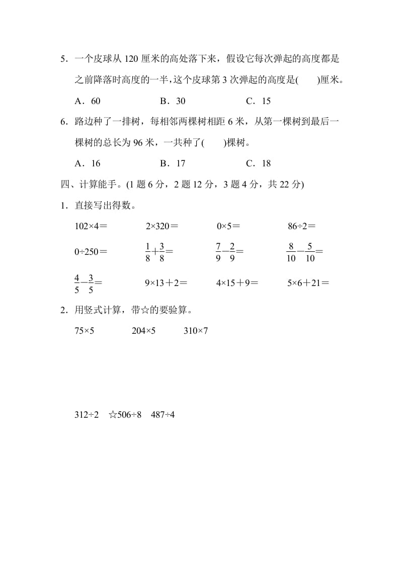 图片[3]-三年级数学上册期末检测卷2（苏教版）-龙云试卷网