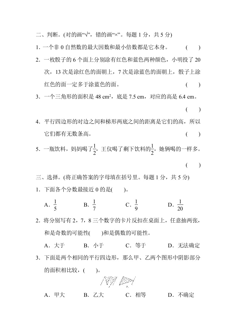 图片[2]-五年级数学上册期末练习(3)（北师大版）-龙云试卷网
