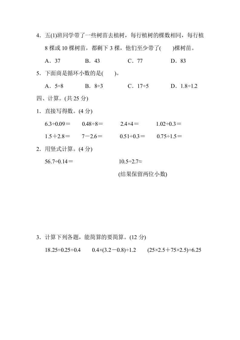 图片[3]-五年级数学上册期末练习(3)（北师大版）-龙云试卷网