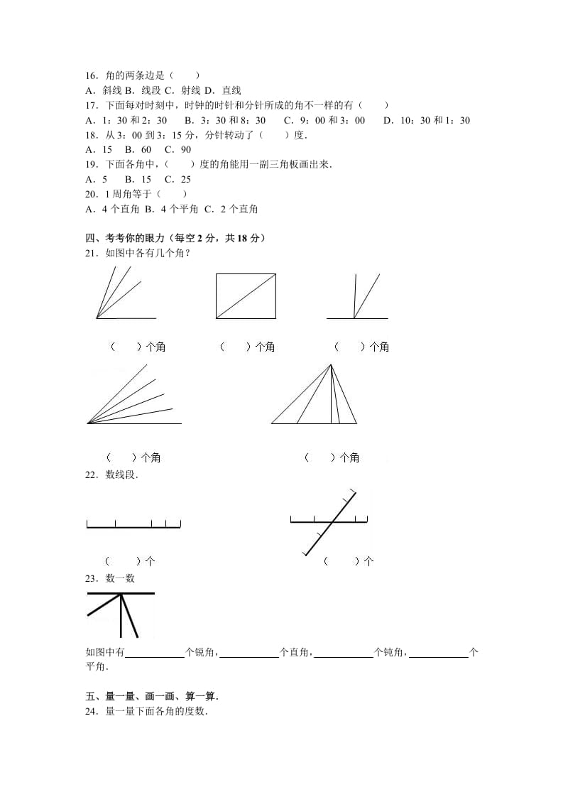 图片[2]-四年级数学上册第3单元测试卷1（人教版）-龙云试卷网