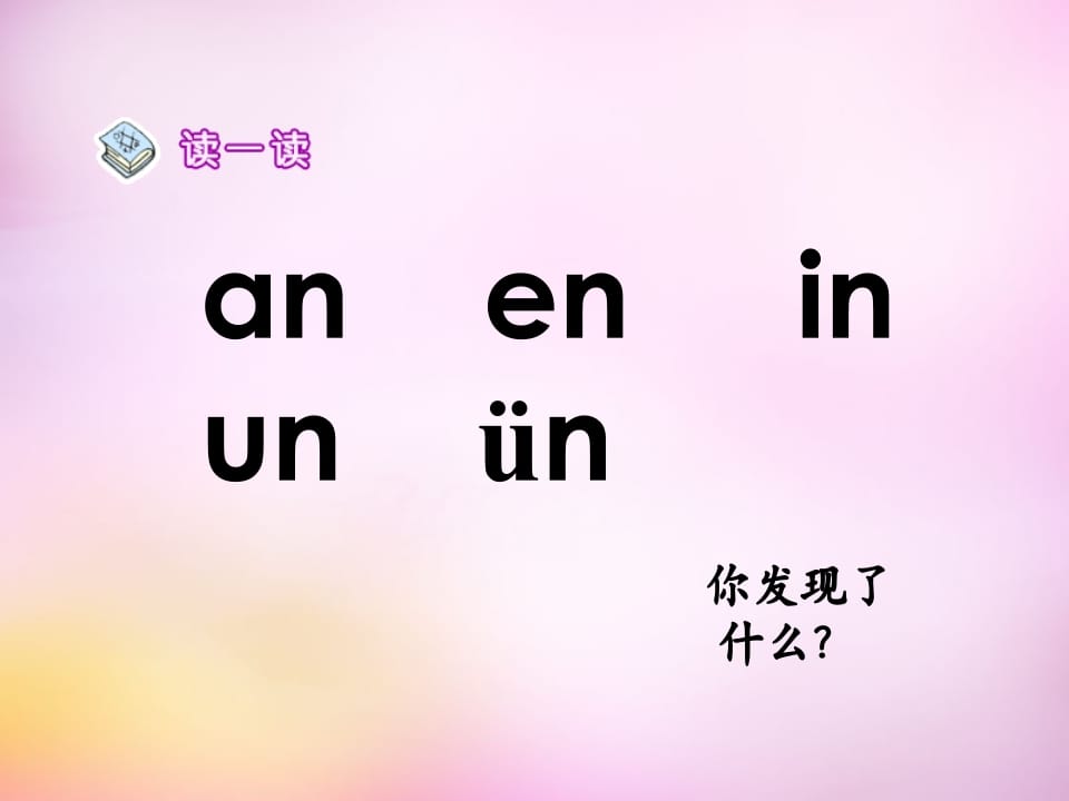 图片[2]-一年级语文上册12.aneninunün课件5（部编版）-龙云试卷网