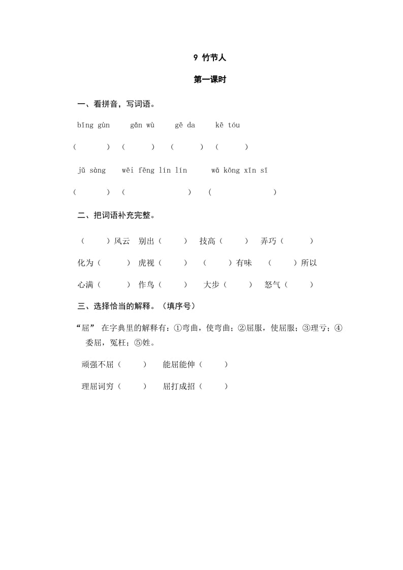 六年级语文上册竹节人（部编版）-龙云试卷网