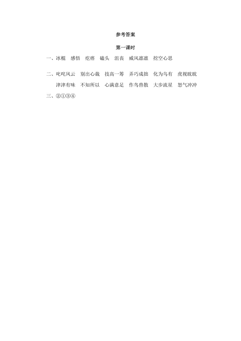 图片[2]-六年级语文上册竹节人（部编版）-龙云试卷网