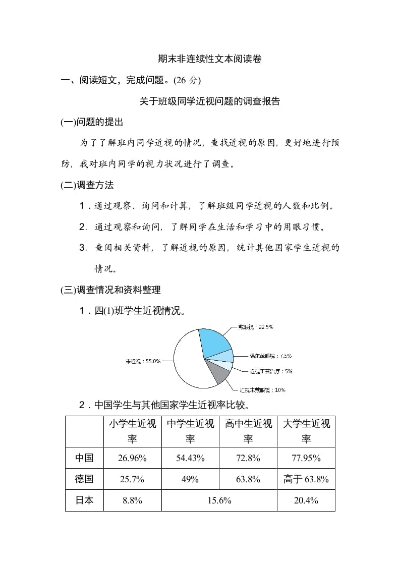 四年级语文上册期末练习(2)-龙云试卷网