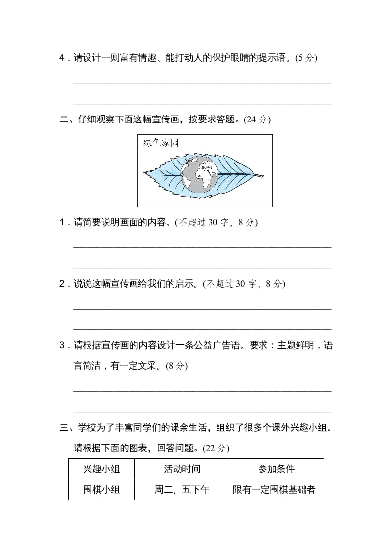 图片[3]-四年级语文上册期末练习(2)-龙云试卷网