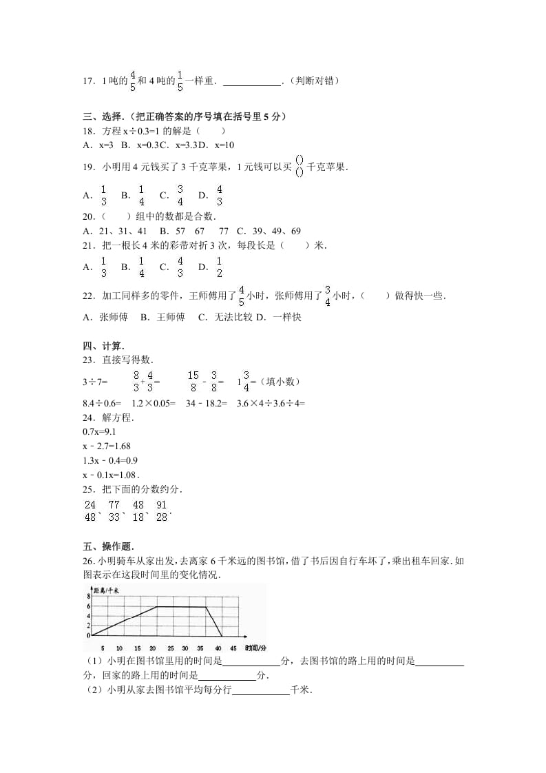 图片[2]-五年级数学下册苏教版下学期期中测试卷14-龙云试卷网