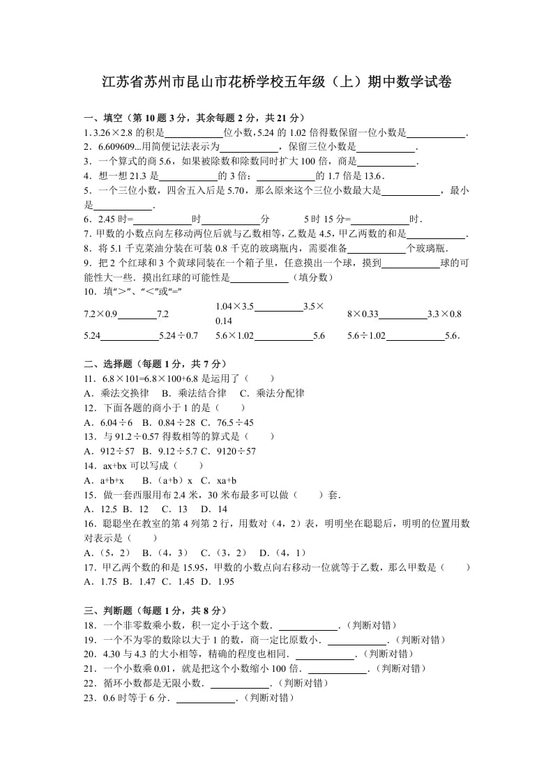 五年级数学上册期中测试卷5（苏教版）-龙云试卷网