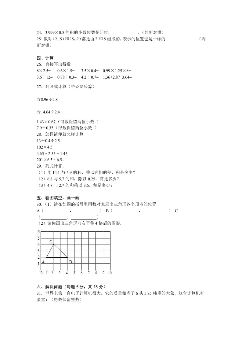 图片[2]-五年级数学上册期中测试卷5（苏教版）-龙云试卷网