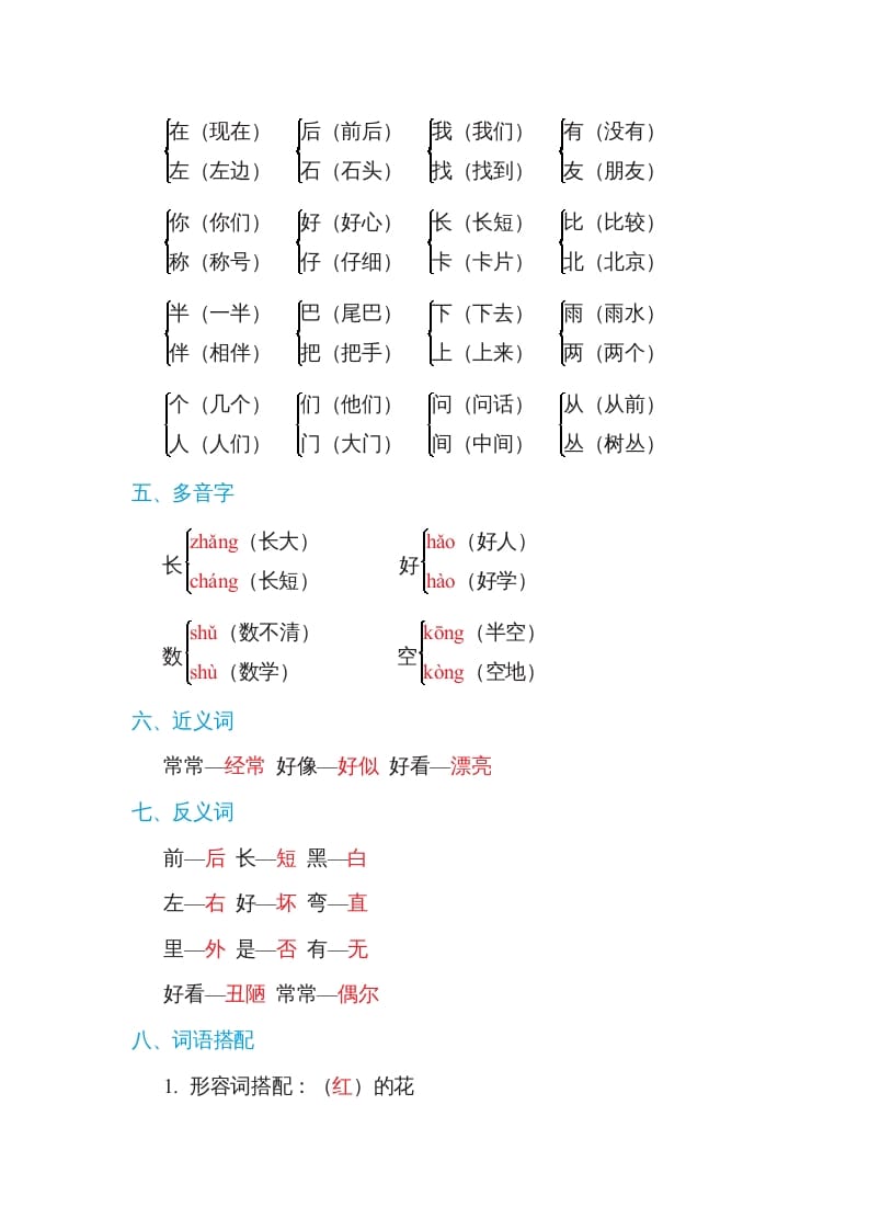 图片[2]-一年级语文上册第6单元基础知识必记（部编版）-龙云试卷网