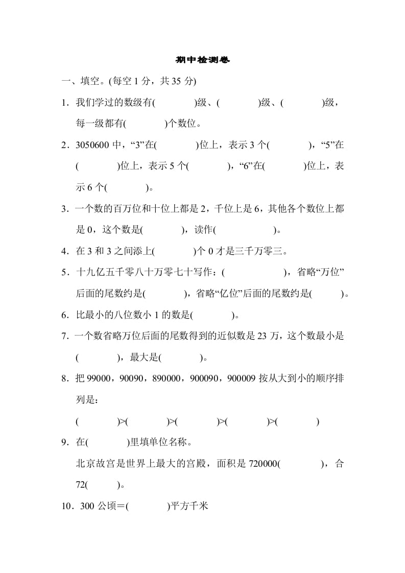 四年级数学上册期中检测卷1（人教版）-龙云试卷网