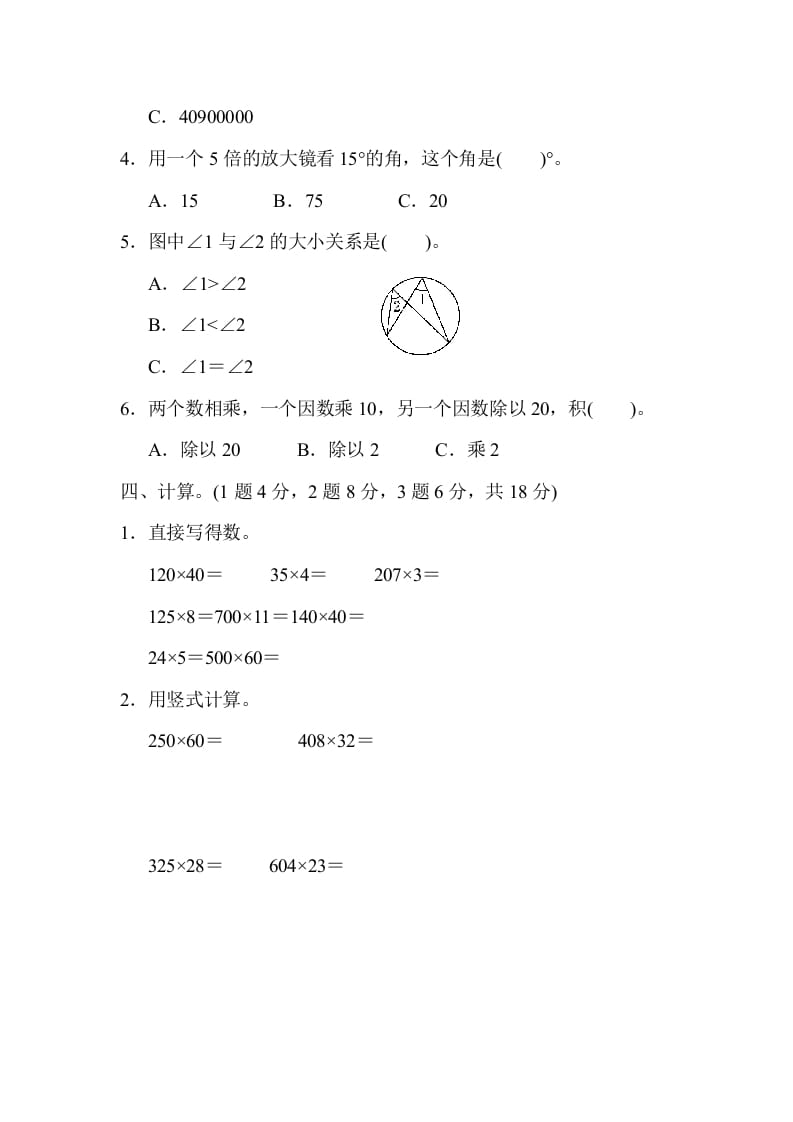 图片[3]-四年级数学上册期中检测卷1（人教版）-龙云试卷网