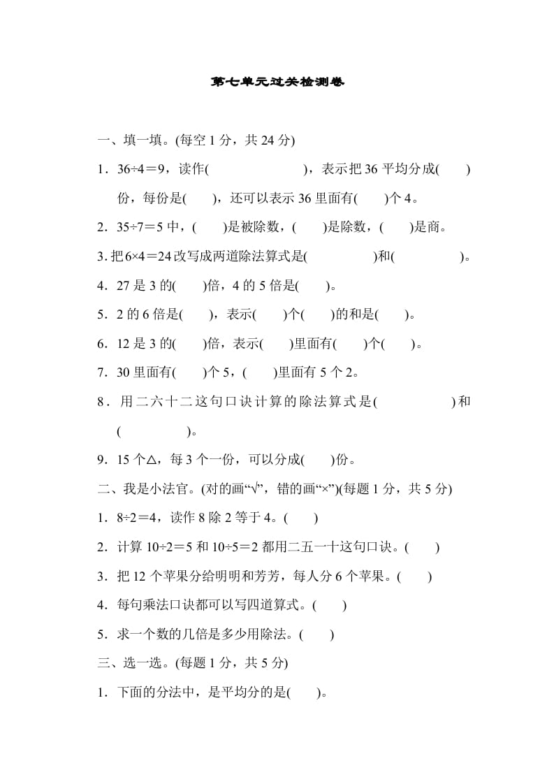 二年级数学上册第七单元过关检测（北师大版）-龙云试卷网