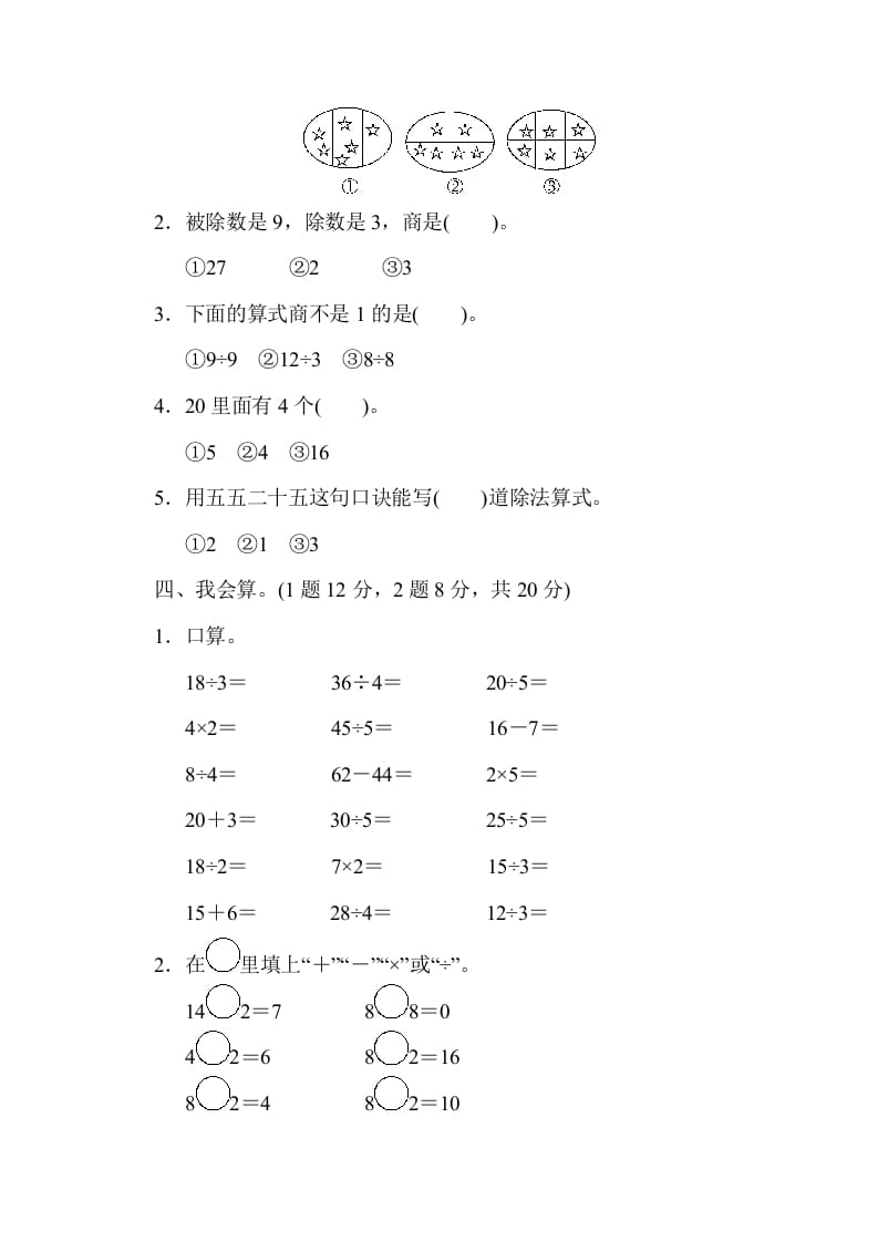 图片[2]-二年级数学上册第七单元过关检测（北师大版）-龙云试卷网