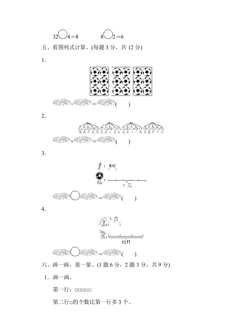 图片[3]-二年级数学上册第七单元过关检测（北师大版）-龙云试卷网