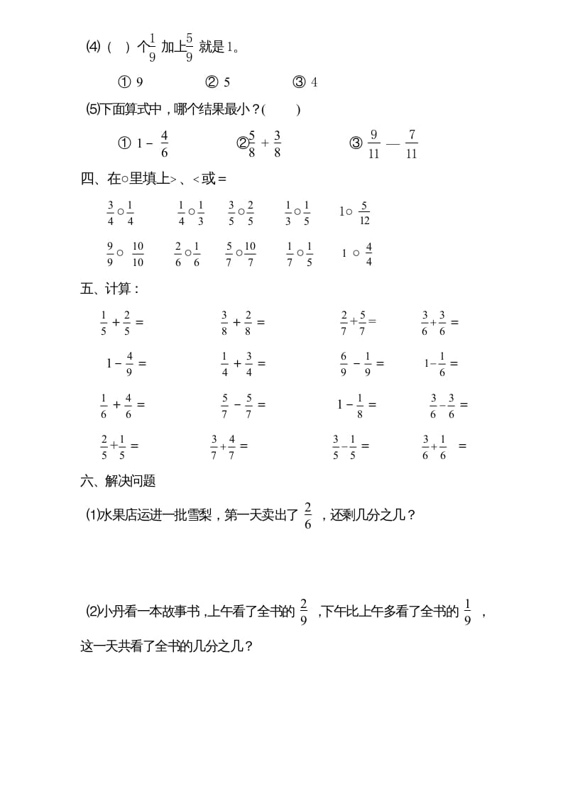 图片[3]-三年级数学上册试题分数的初步认识单元测试题详细_2（人教版）-龙云试卷网