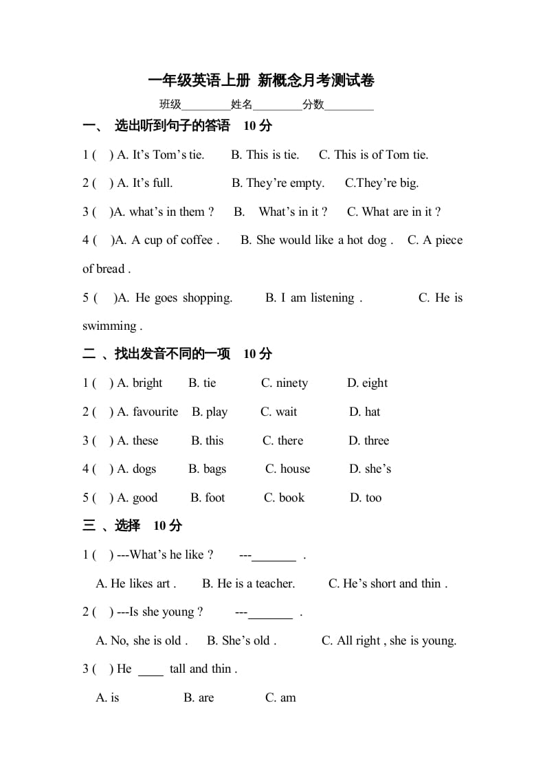 一年级英语上册月考测试卷（人教一起点）-龙云试卷网