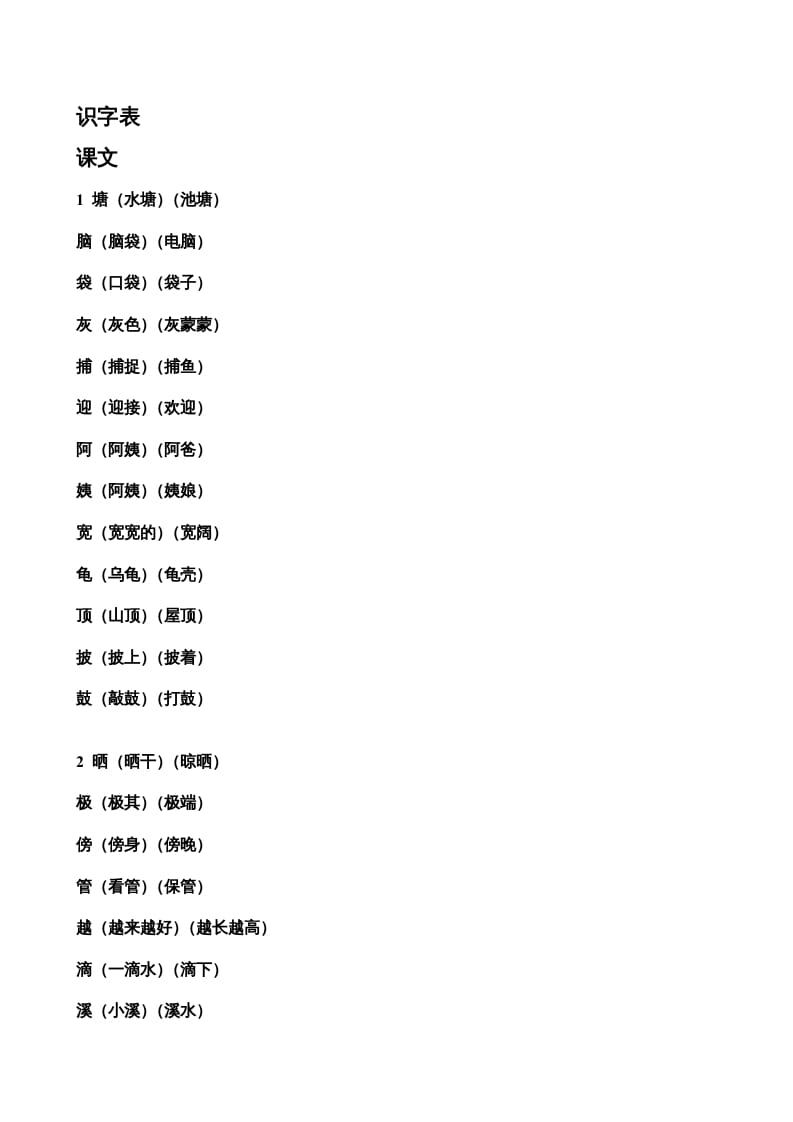 二年级语文上册生字表组词（部编）2-龙云试卷网