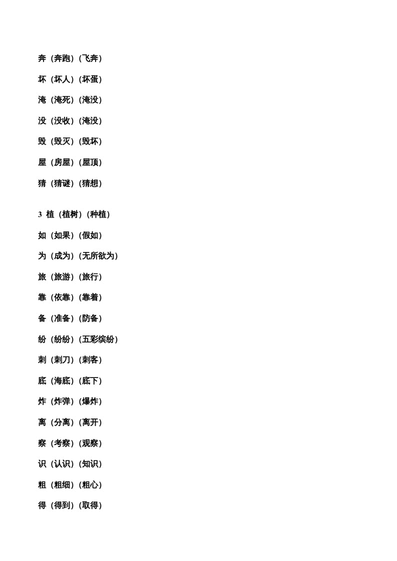 图片[2]-二年级语文上册生字表组词（部编）2-龙云试卷网