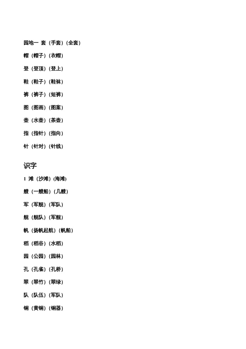 图片[3]-二年级语文上册生字表组词（部编）2-龙云试卷网