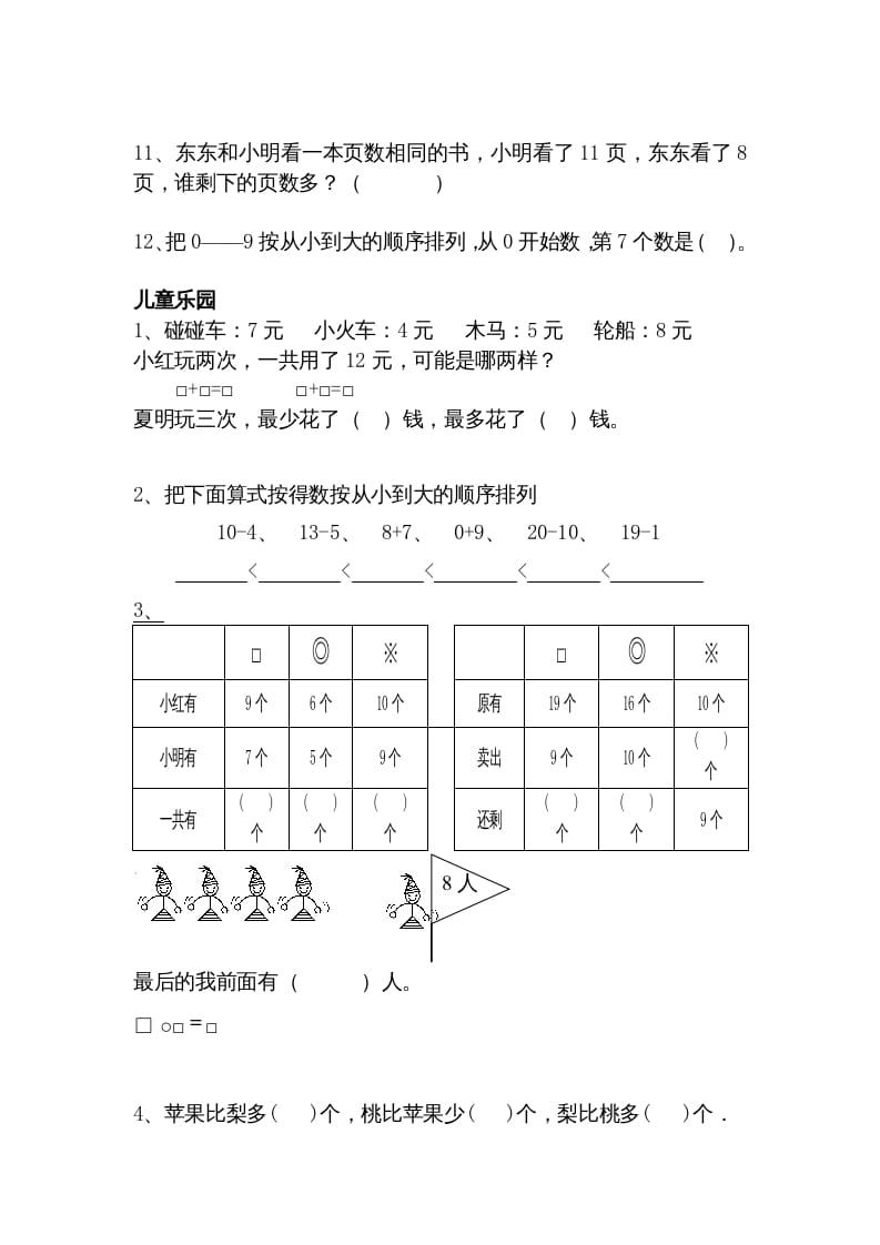 图片[2]-一年级数学上册综合练习题精选（人教版）-龙云试卷网