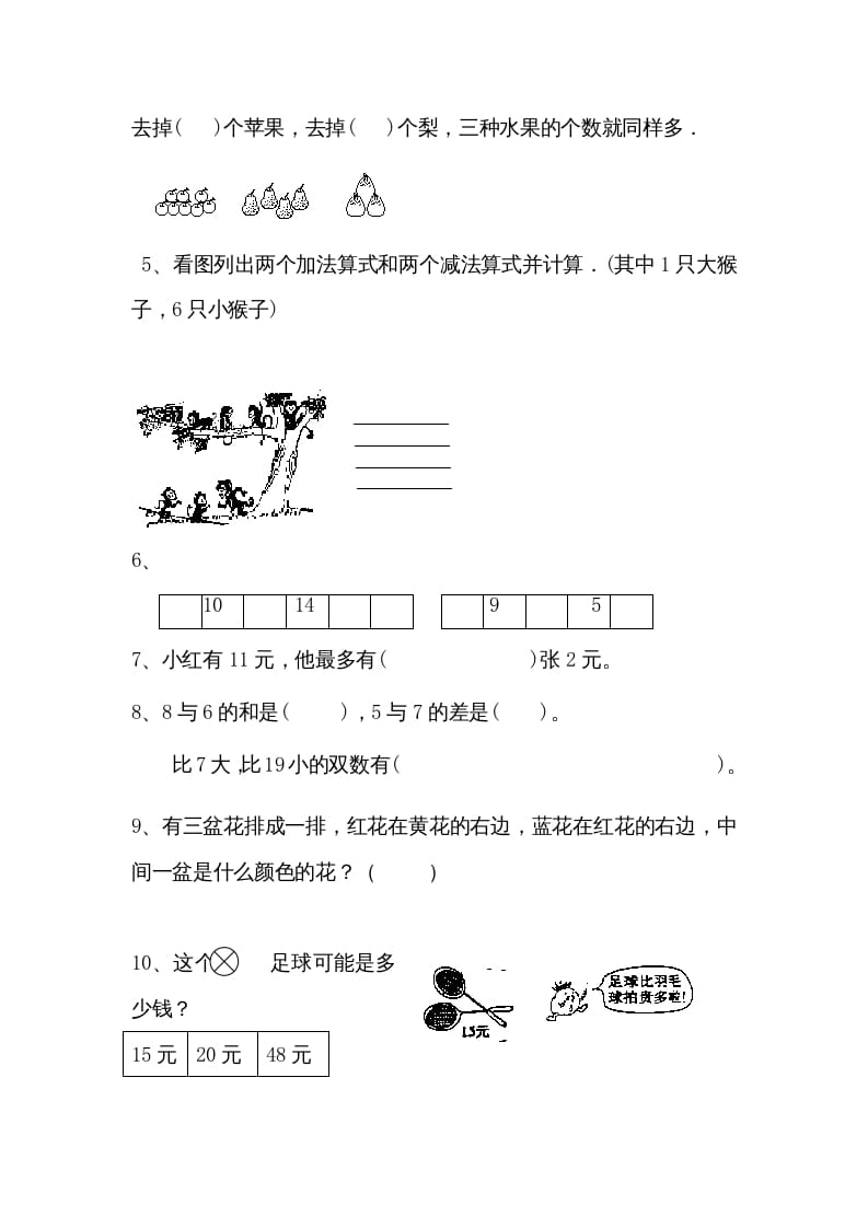 图片[3]-一年级数学上册综合练习题精选（人教版）-龙云试卷网