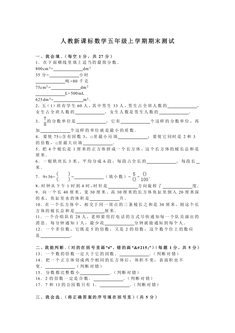 五年级数学上册期末测试卷3（人教版）-龙云试卷网