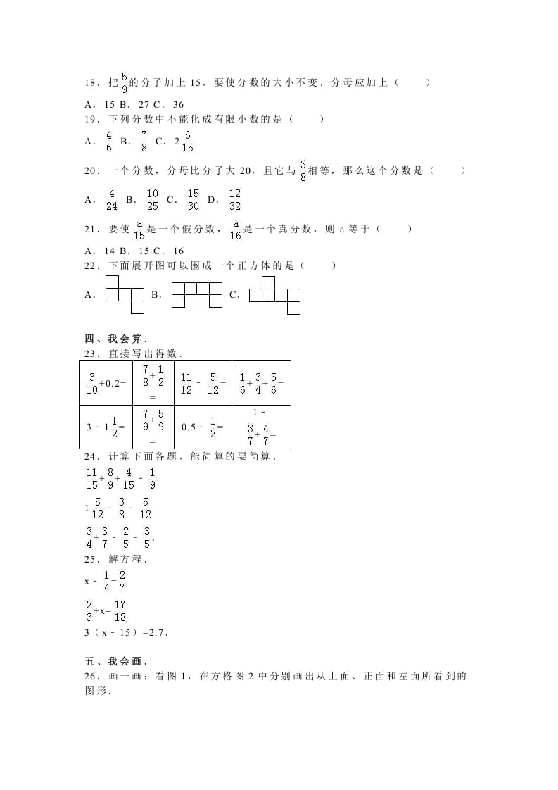 图片[2]-五年级数学上册期末测试卷3（人教版）-龙云试卷网